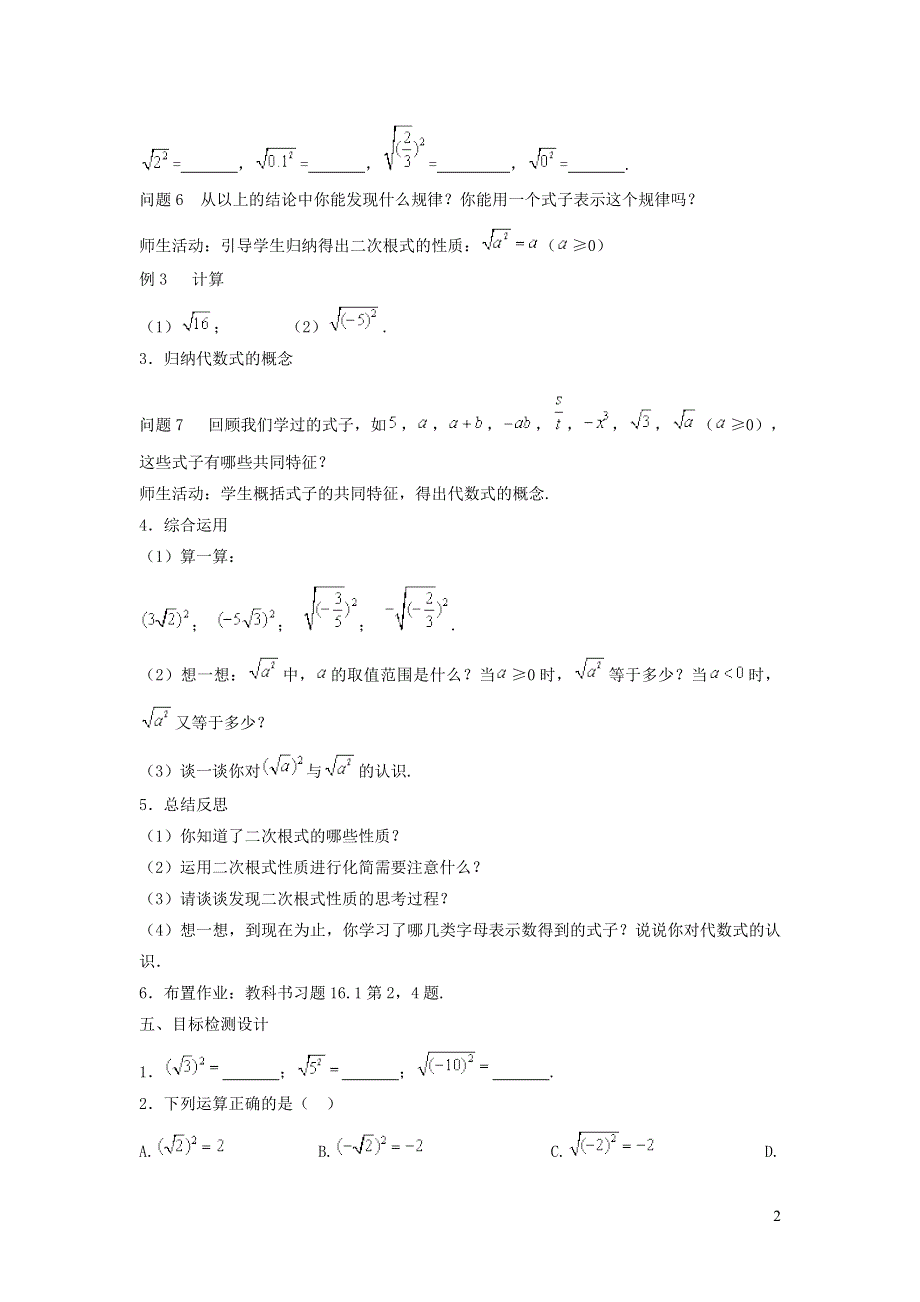 2022人教八下第16章二次根式16.1二次根式第2课时二次根式的性质教学设计.doc_第2页
