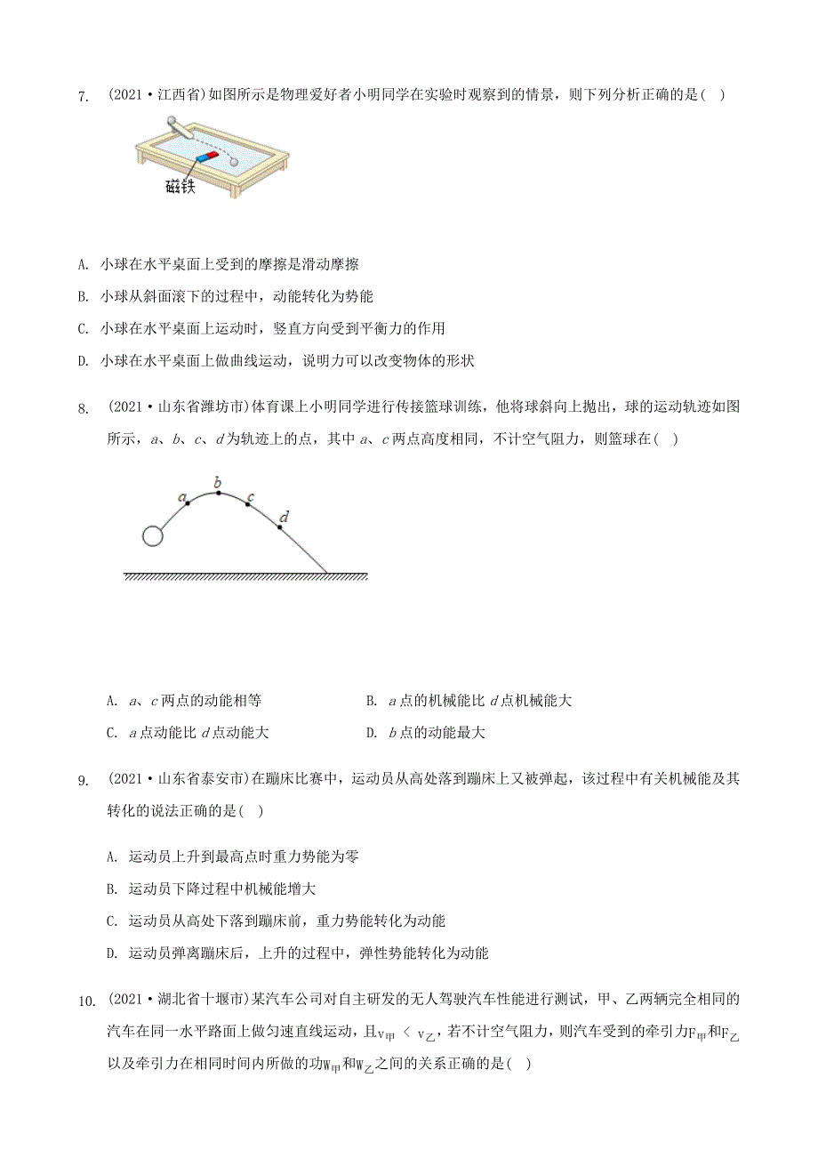 全国2021年中考物理题分类汇编《功和机械能》.docx_第3页