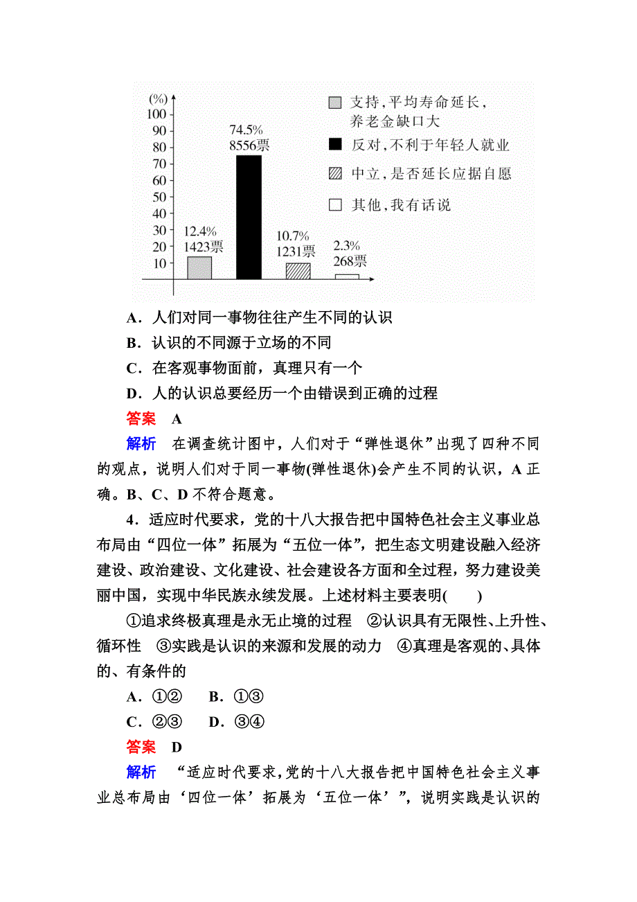 2016-2017学年高中政治必修4练习：6-2在实践中追求和发展真理B WORD版含解析.DOC_第2页