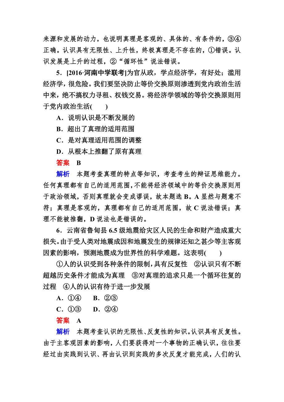 2016-2017学年高中政治必修4练习：6-2在实践中追求和发展真理B WORD版含解析.DOC_第3页