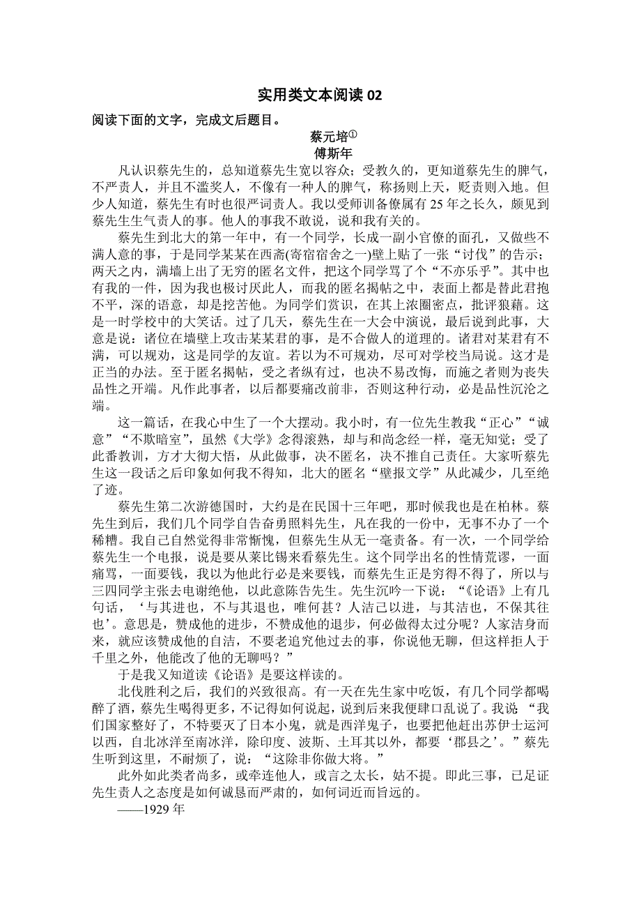 《首发》广东省广州市2017高考语文一轮基础复习精选试题：实用类文本阅读02 WORD版含答案.doc_第1页