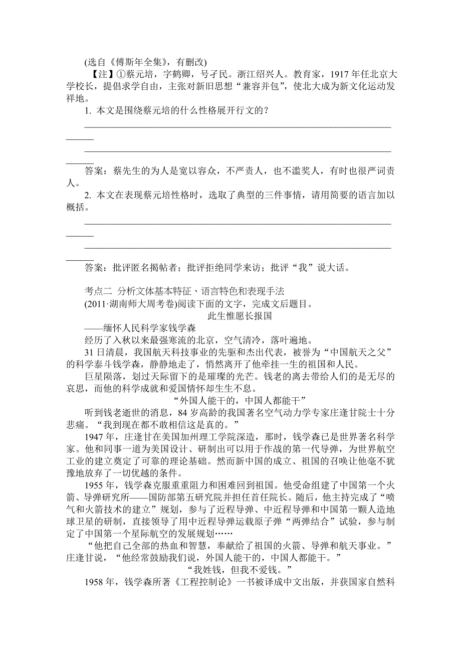 《首发》广东省广州市2017高考语文一轮基础复习精选试题：实用类文本阅读02 WORD版含答案.doc_第2页