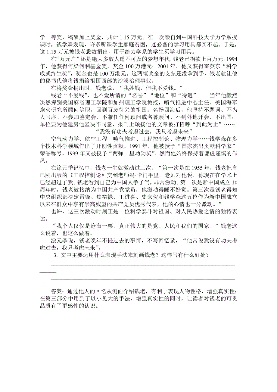 《首发》广东省广州市2017高考语文一轮基础复习精选试题：实用类文本阅读02 WORD版含答案.doc_第3页