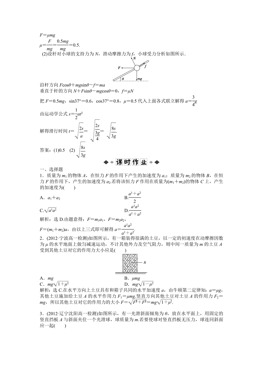 《优化方案》沪科版物理必修一知能演练：5.4牛顿运动定律的案例分析 WORD版含答案.doc_第2页