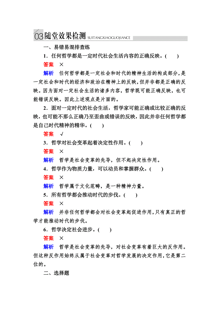 2016-2017学年高中政治必修4练习：3-1真正的哲学都是自己时代的精神上的精华A WORD版含解析.DOC_第1页