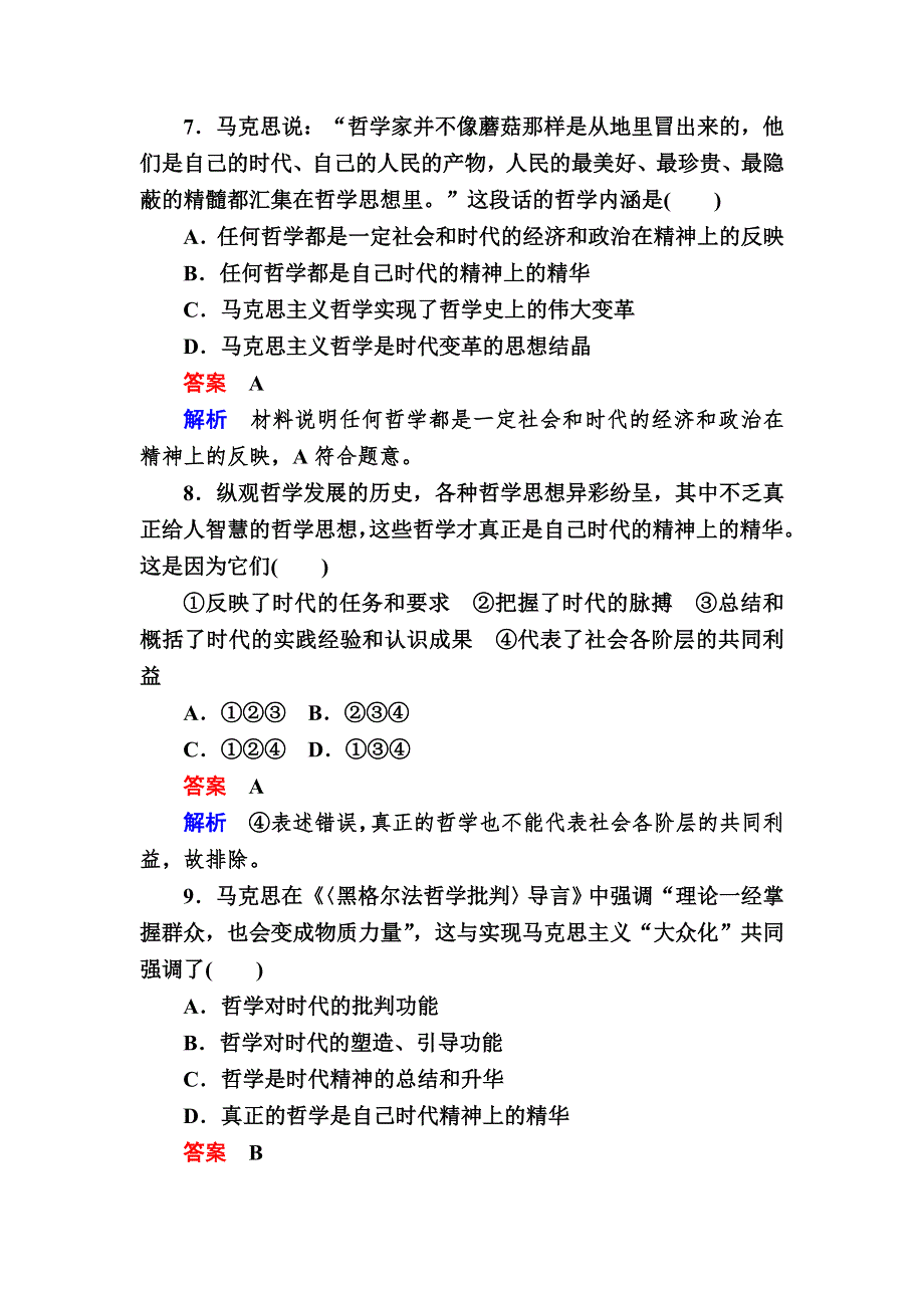 2016-2017学年高中政治必修4练习：3-1真正的哲学都是自己时代的精神上的精华A WORD版含解析.DOC_第2页