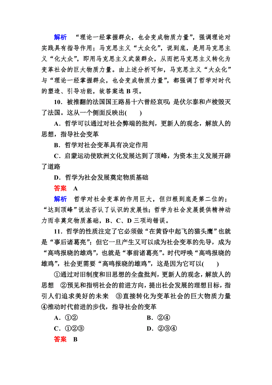 2016-2017学年高中政治必修4练习：3-1真正的哲学都是自己时代的精神上的精华A WORD版含解析.DOC_第3页