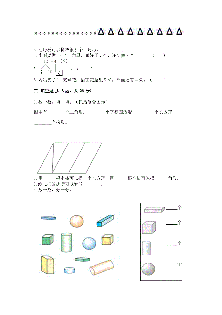 人教版一年级下册数学 期中测试卷【培优b卷】.docx_第2页