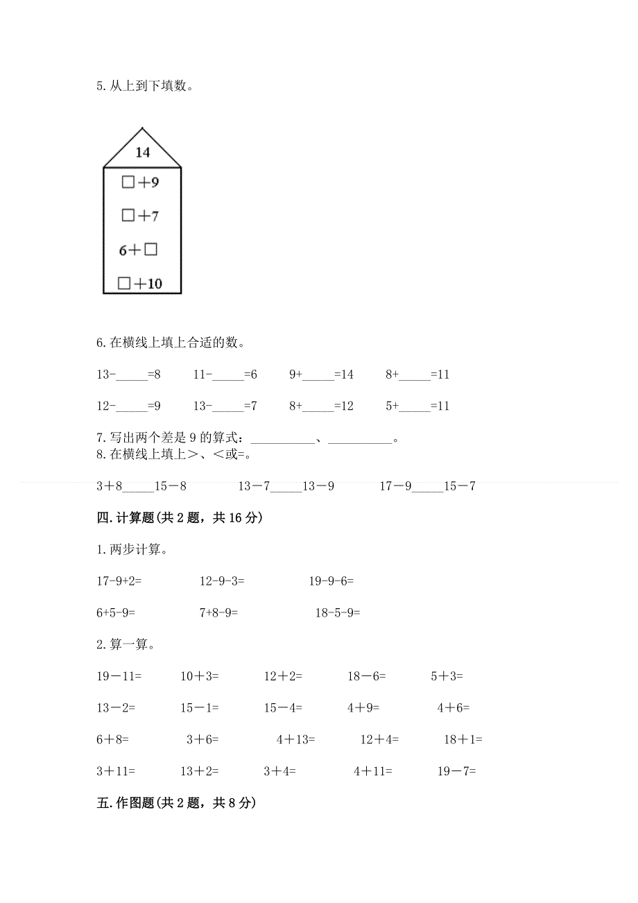 人教版一年级下册数学 期中测试卷【培优b卷】.docx_第3页