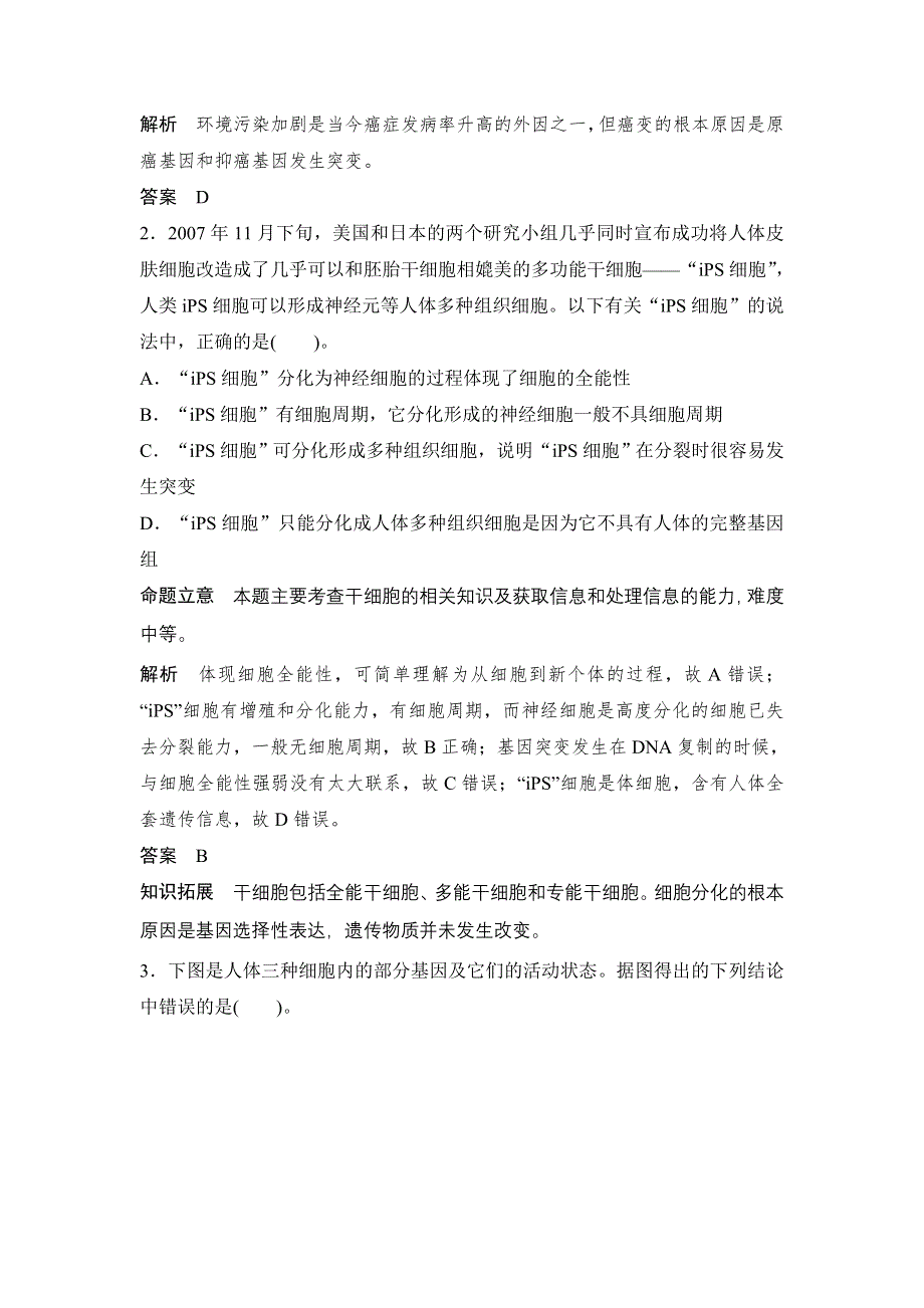 2018年高考生物中等生二轮选习题（八）及答案.doc_第2页