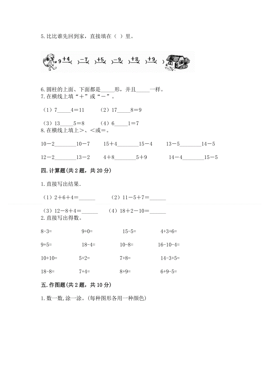 人教版一年级下册数学 期中测试卷【夺冠系列】.docx_第3页