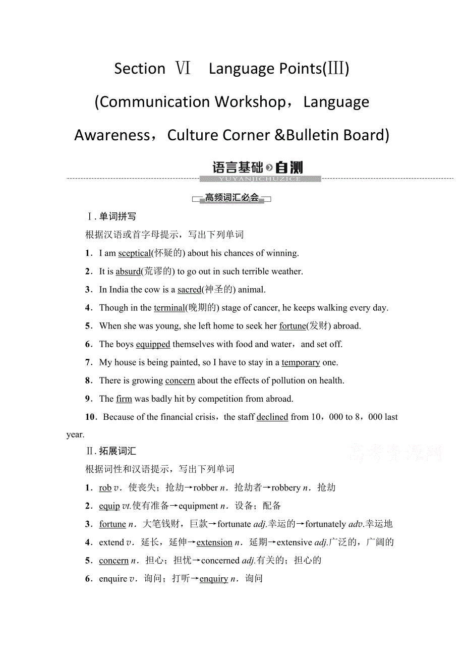 2020-2021学年北师大版英语选修7教师用书：UNIT 21 SECTION Ⅵ　LANGUAGE POINTS（Ⅲ） WORD版含解析.doc_第1页