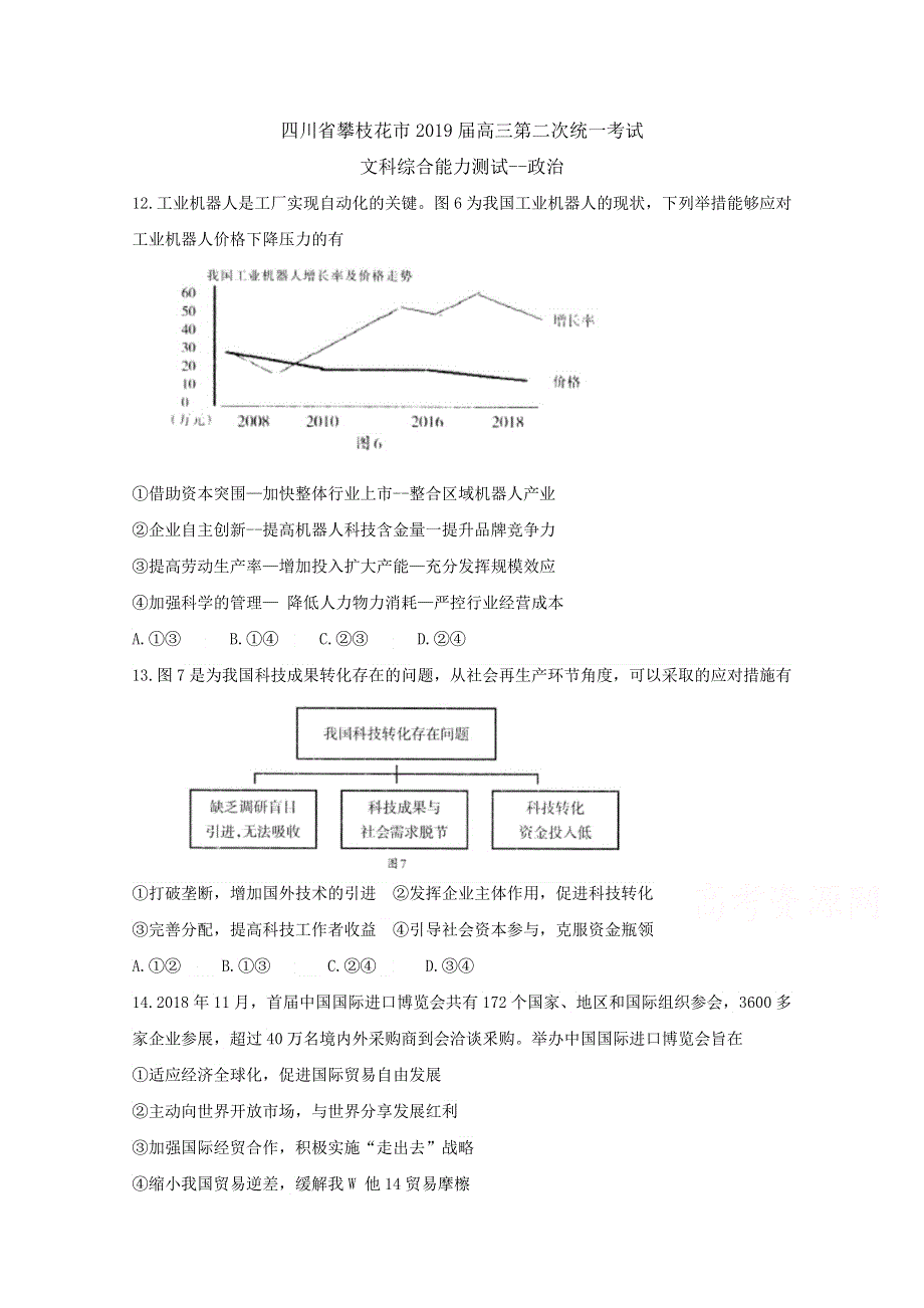 《发布》四川省攀枝花市2019届高三第二次统一考试文科综合--政治 WORD版含答案BYFENG.doc_第1页