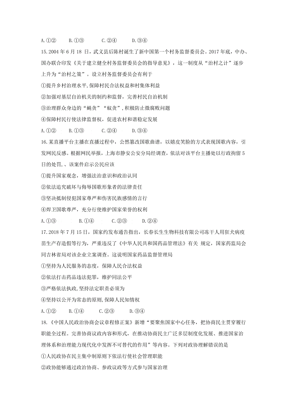 《发布》四川省攀枝花市2019届高三第二次统一考试文科综合--政治 WORD版含答案BYFENG.doc_第2页