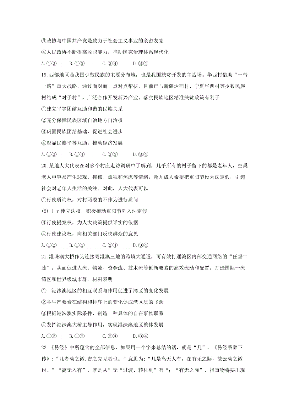 《发布》四川省攀枝花市2019届高三第二次统一考试文科综合--政治 WORD版含答案BYFENG.doc_第3页