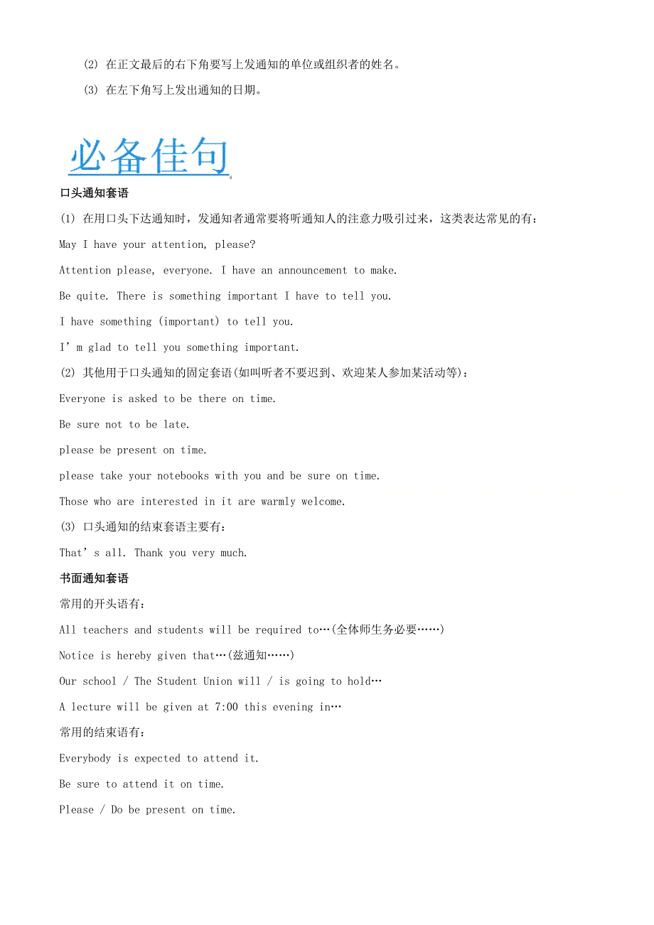 2020届高考英语书面表达总复习：专题（15）（通知）含参考范文 WORD版含答案.doc_第2页