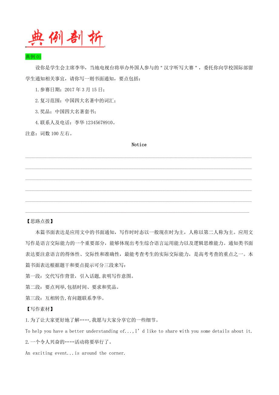 2020届高考英语书面表达总复习：专题（15）（通知）含参考范文 WORD版含答案.doc_第3页