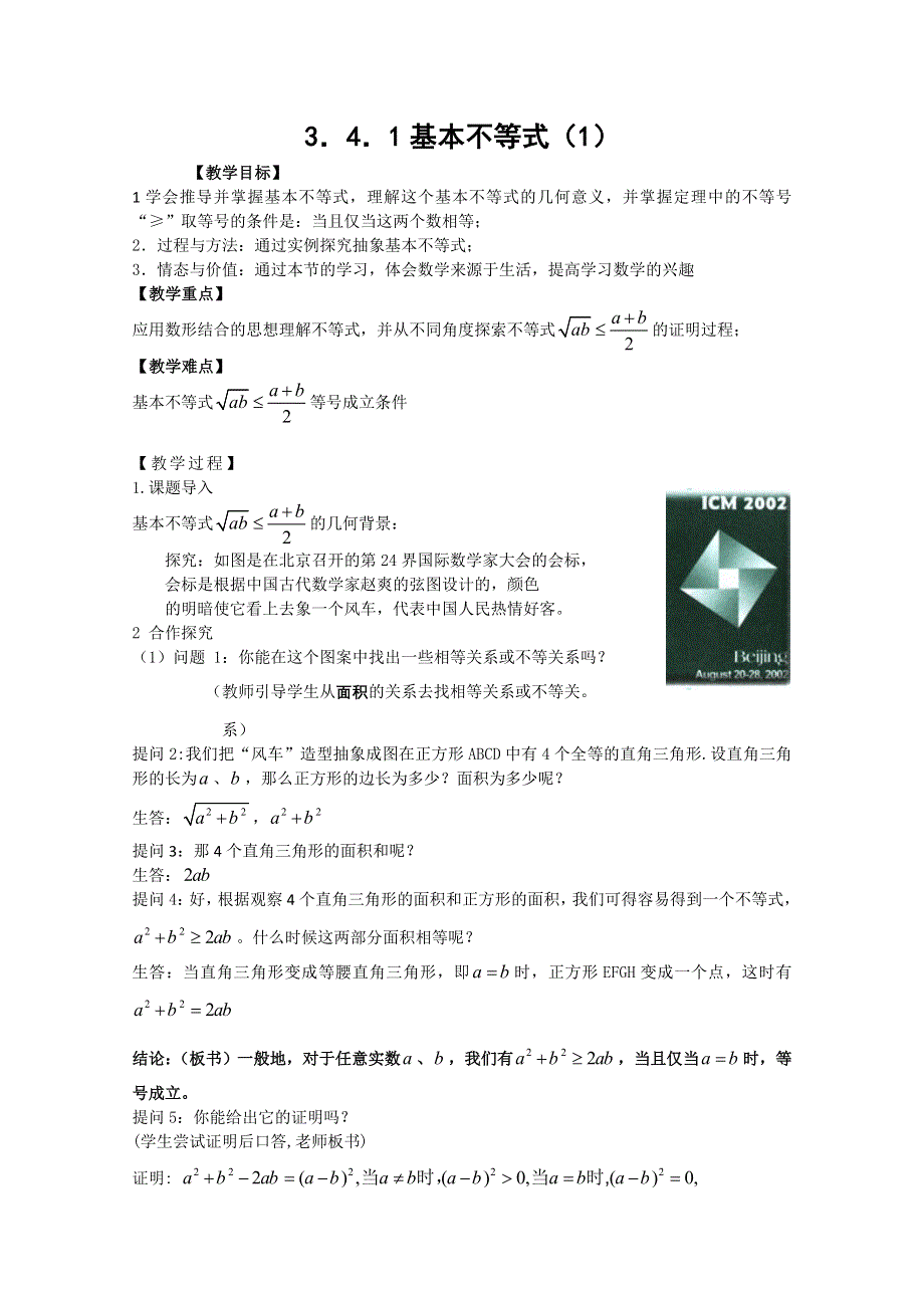 山东省临清市高中数学全套教案必修5：3.4.1 基本不等式.doc_第1页