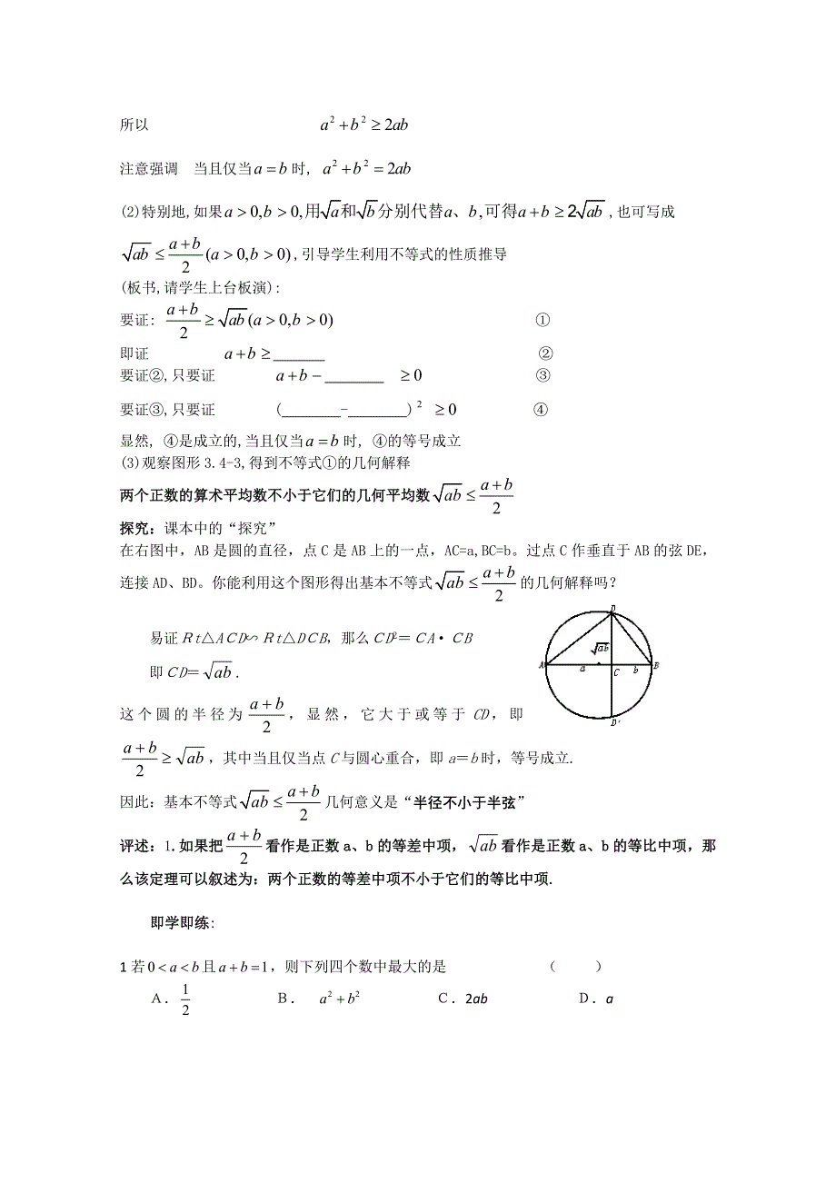 山东省临清市高中数学全套教案必修5：3.4.1 基本不等式.doc_第2页