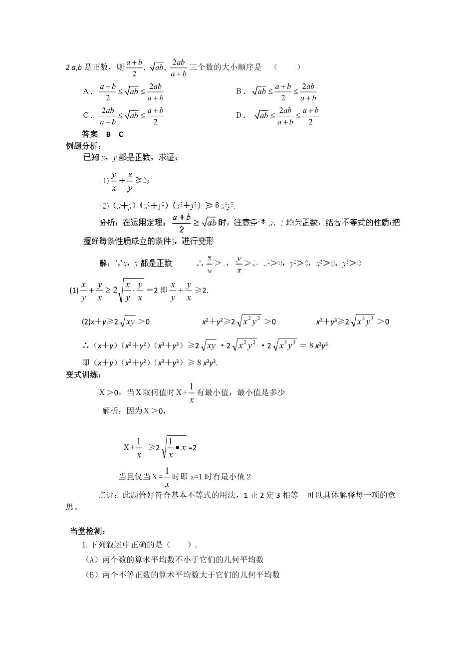 山东省临清市高中数学全套教案必修5：3.4.1 基本不等式.doc_第3页