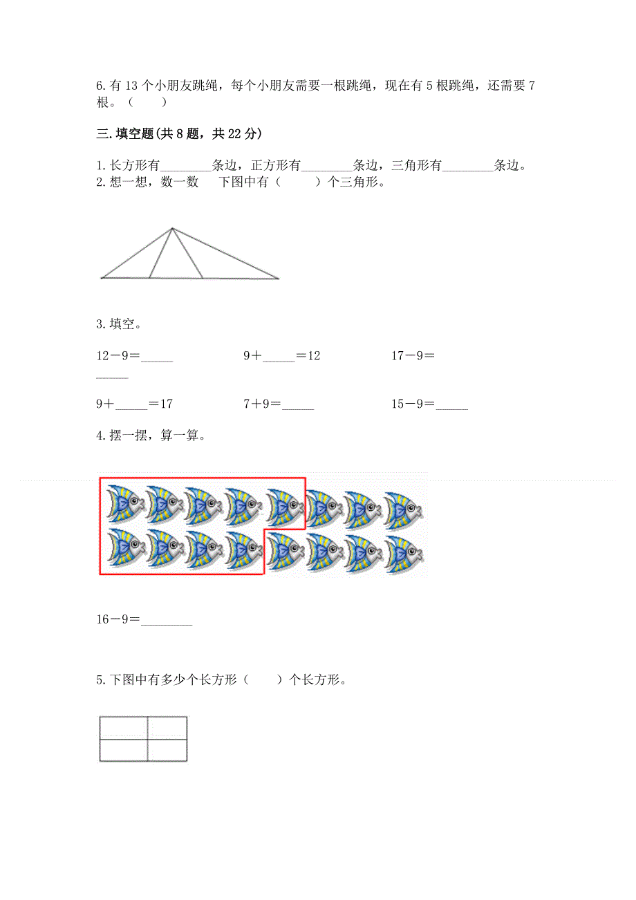 人教版一年级下册数学 期中测试卷【培优a卷】.docx_第2页