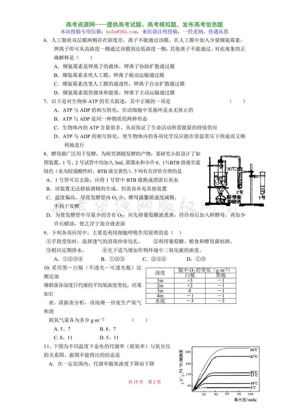 广东潮阳实验学校07-08学年高三第一学期第二次月考（生物）.doc_第2页