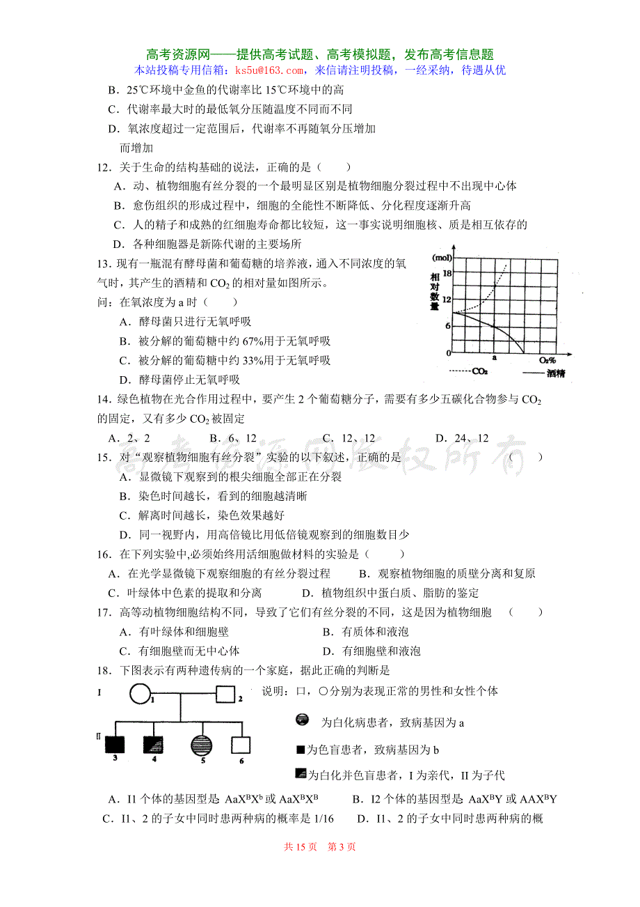 广东潮阳实验学校07-08学年高三第一学期第二次月考（生物）.doc_第3页