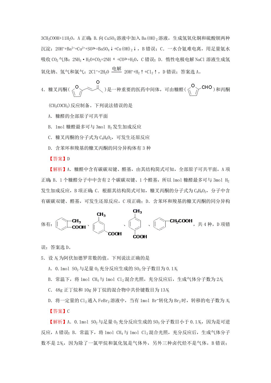 全国2021年高考化学冲刺压轴卷（新高考含解析）.docx_第2页