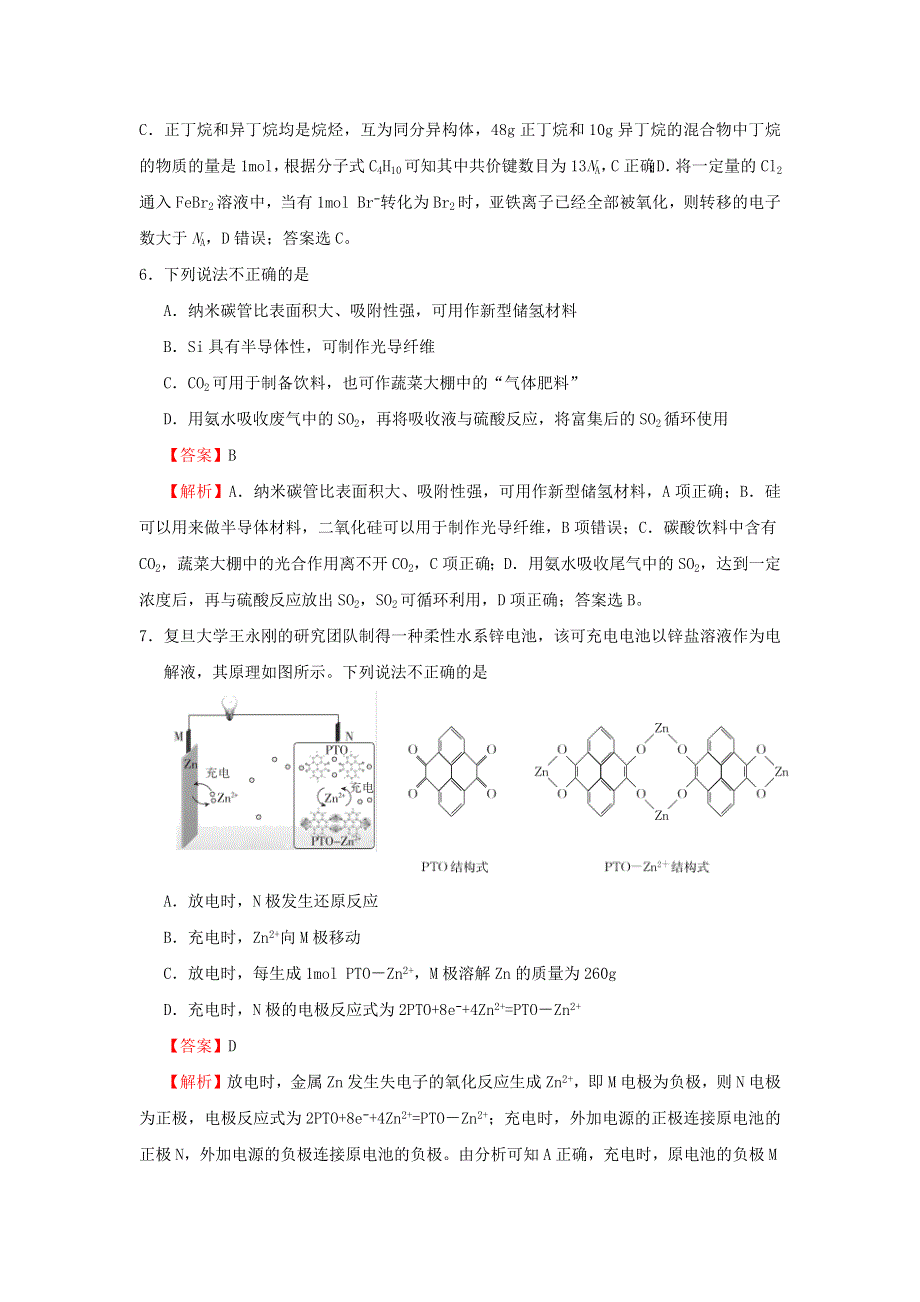 全国2021年高考化学冲刺压轴卷（新高考含解析）.docx_第3页