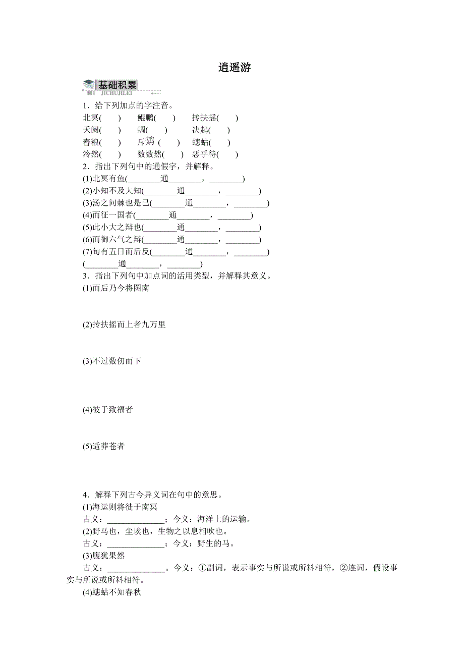 语文：逍遥游 同步训练.doc_第1页