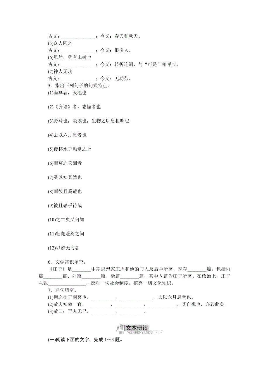 语文：逍遥游 同步训练.doc_第2页