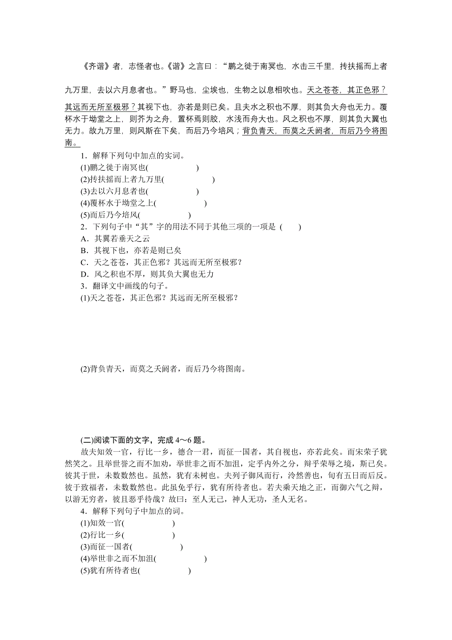 语文：逍遥游 同步训练.doc_第3页