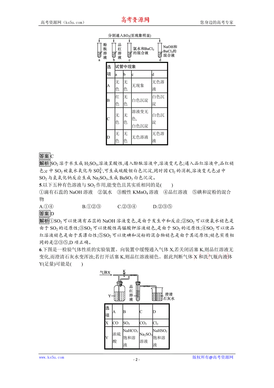 《新教材》2021-2022学年苏教版化学必修第一册测评：专题4　第一单元　第1课时　二氧化硫的性质和应用 WORD版含解析.docx_第2页