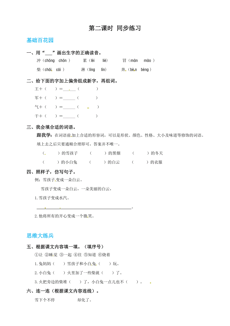 二年级语文上册 课文6 20《雪孩子》同步练习 新人教版五四制.doc_第3页