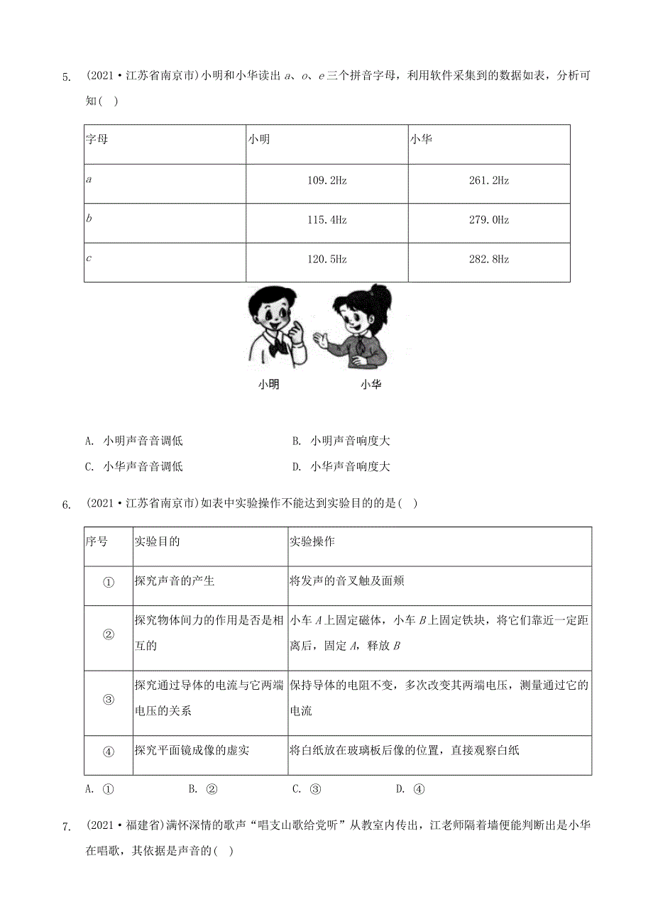 全国2021年中考物理题分类汇编《声现象》.docx_第2页