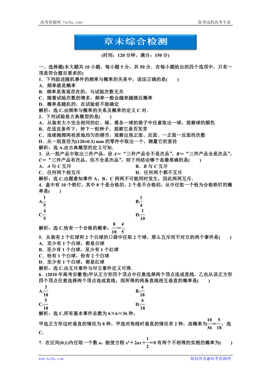 《优化方案》数学 湘教版必修5：第13章 概率 章未综合检测.doc_第1页