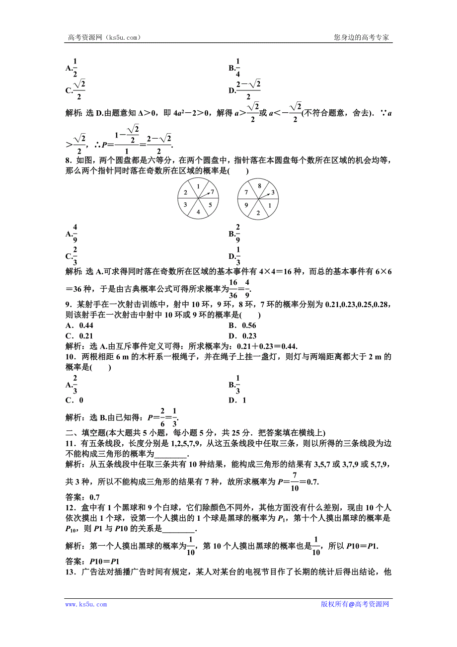 《优化方案》数学 湘教版必修5：第13章 概率 章未综合检测.doc_第2页