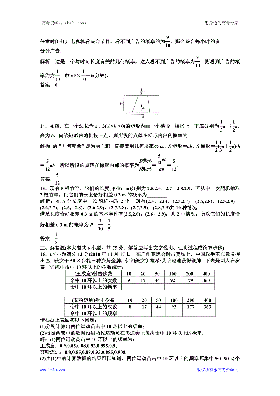 《优化方案》数学 湘教版必修5：第13章 概率 章未综合检测.doc_第3页