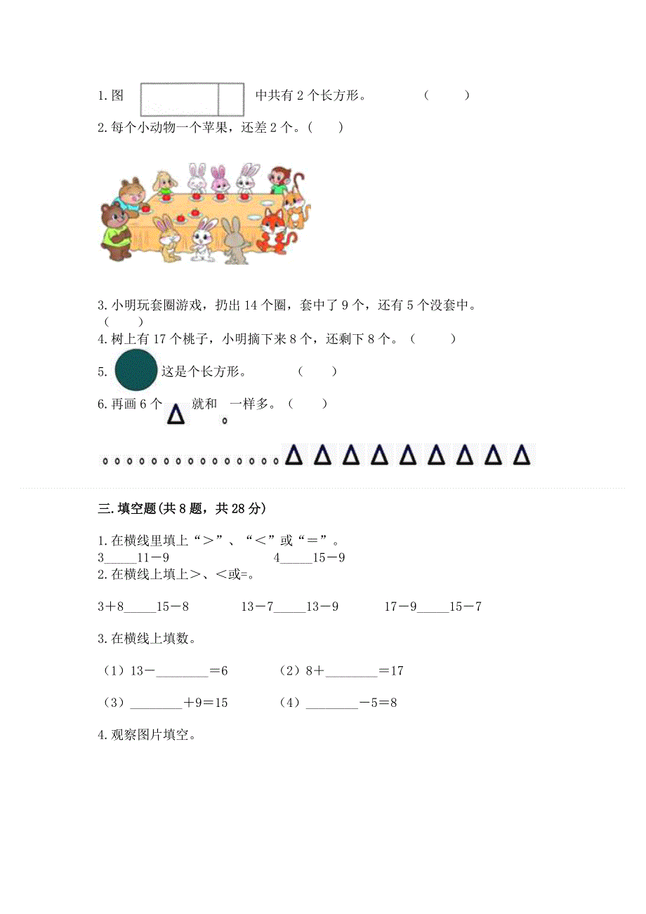 人教版一年级下册数学 期中测试卷【易错题】.docx_第2页