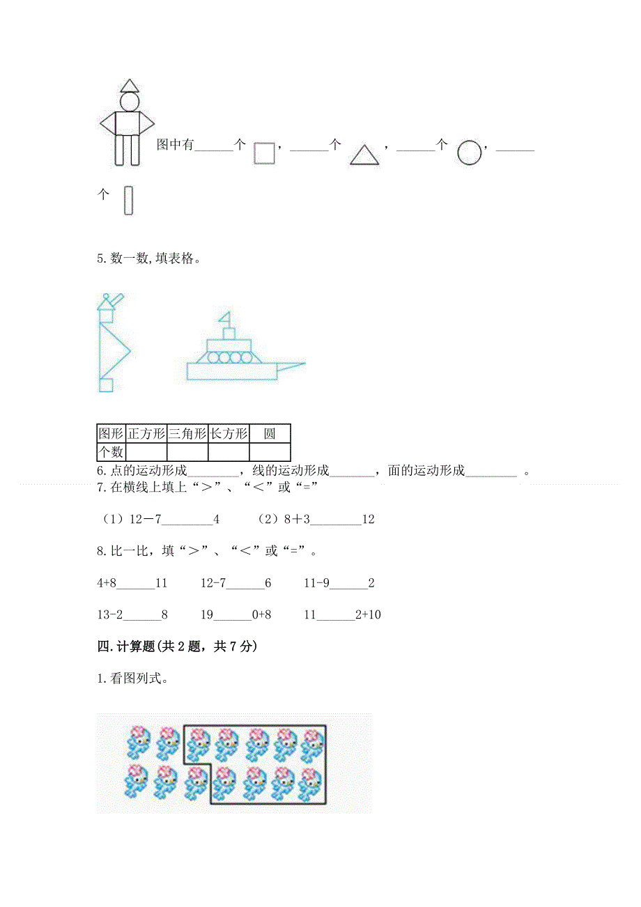 人教版一年级下册数学 期中测试卷【易错题】.docx_第3页