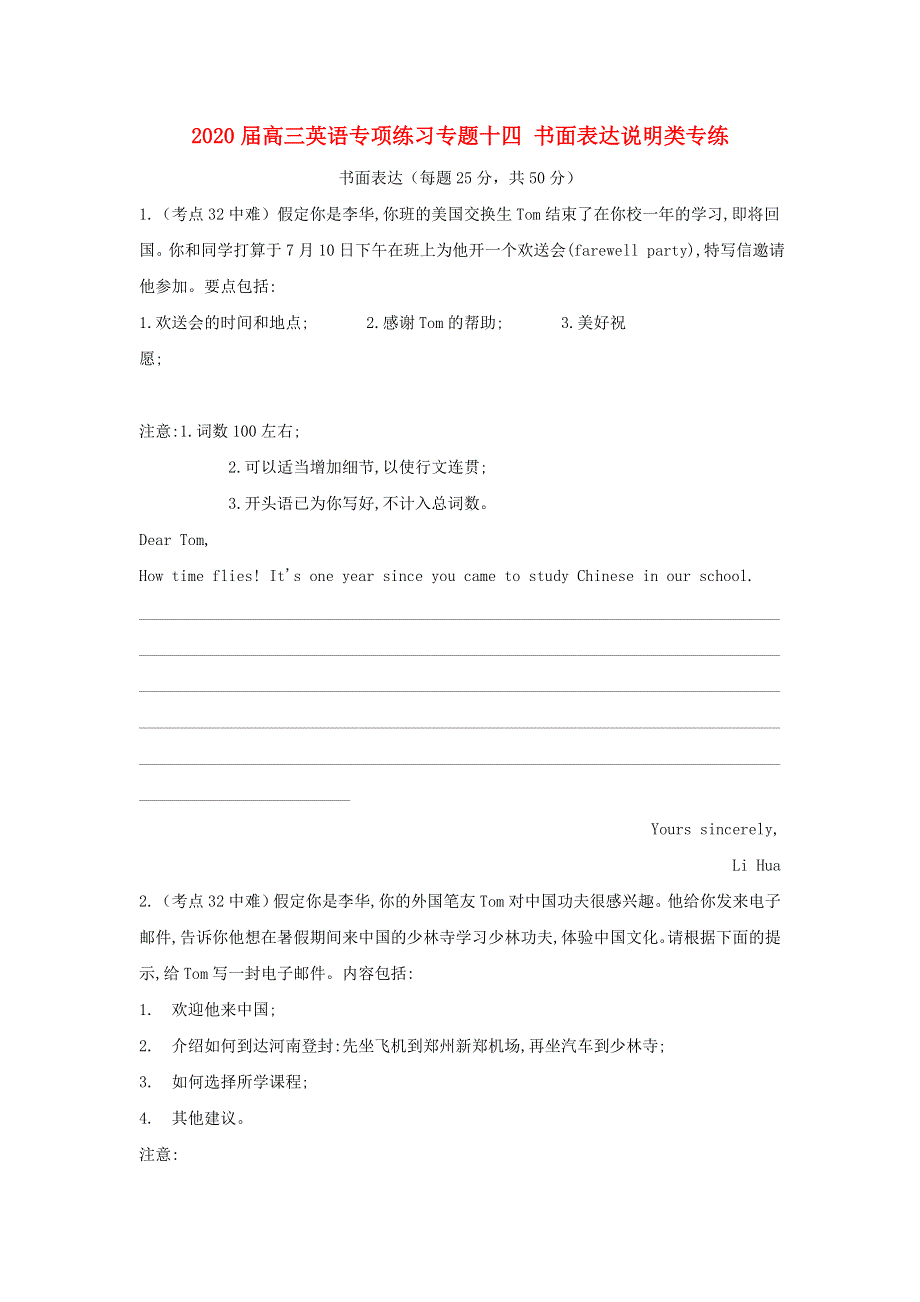 2020届高考英语专项练习 专题十四《书面表达说明类专练》.doc_第1页