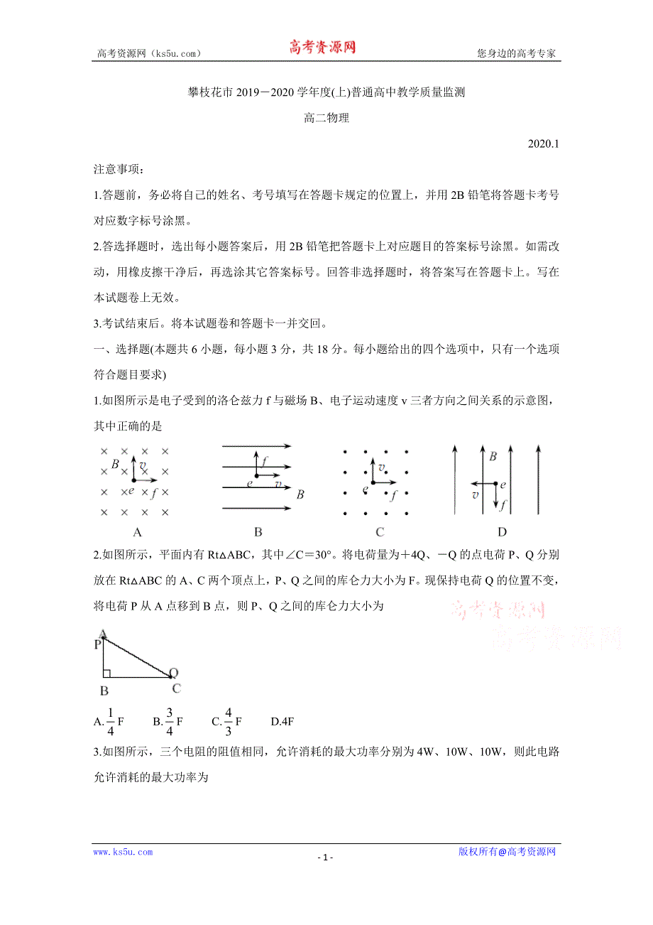 《发布》四川省攀枝花市2019-2020学年高二上学期普通高中教学质量监测试题 物理 WORD版含答案BYCHUN.doc_第1页