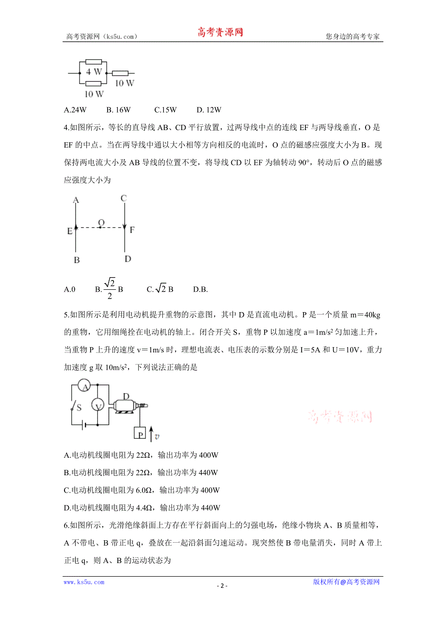 《发布》四川省攀枝花市2019-2020学年高二上学期普通高中教学质量监测试题 物理 WORD版含答案BYCHUN.doc_第2页