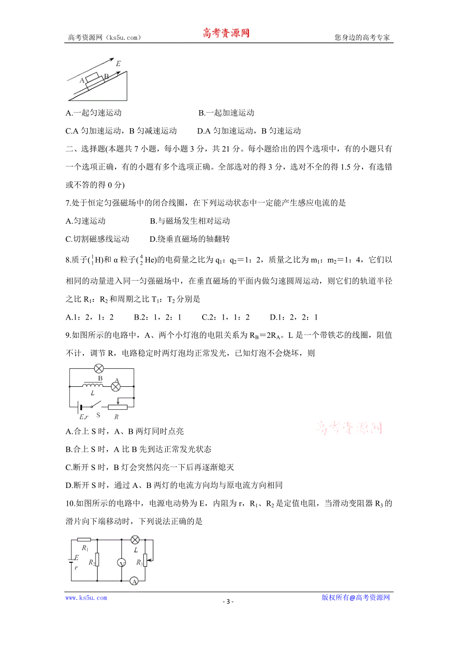 《发布》四川省攀枝花市2019-2020学年高二上学期普通高中教学质量监测试题 物理 WORD版含答案BYCHUN.doc_第3页