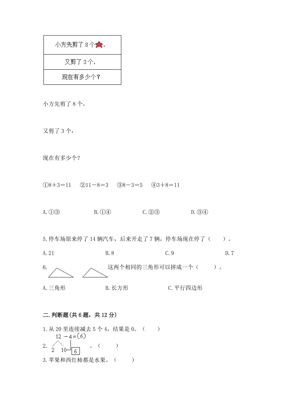 人教版一年级下册数学 期中测试卷【精品】.docx_第2页