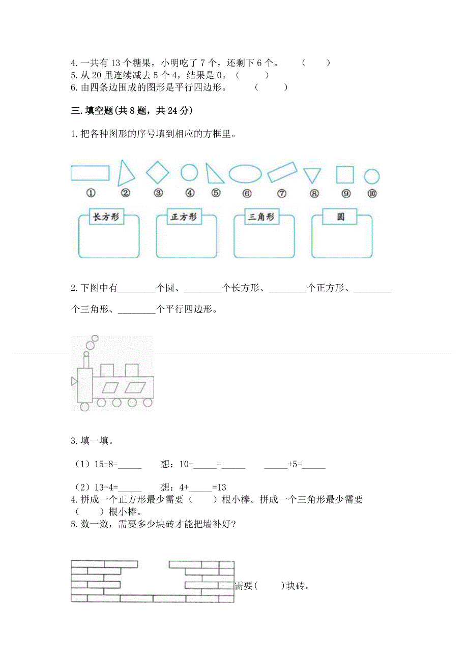 人教版一年级下册数学 期中测试卷【精品】.docx_第3页