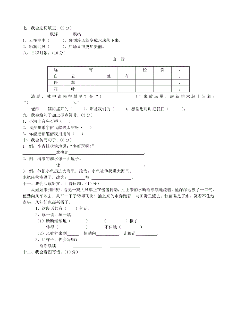 二年级语文上学期教学质量自查.doc_第2页