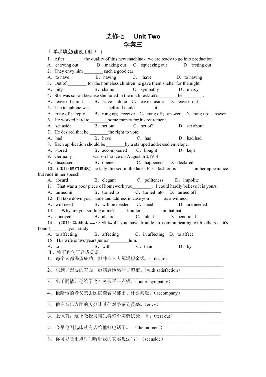 2012安徽省泗县三中高二英语学案：选修七 UNIT TWO 3（新人教版选修）.doc_第1页