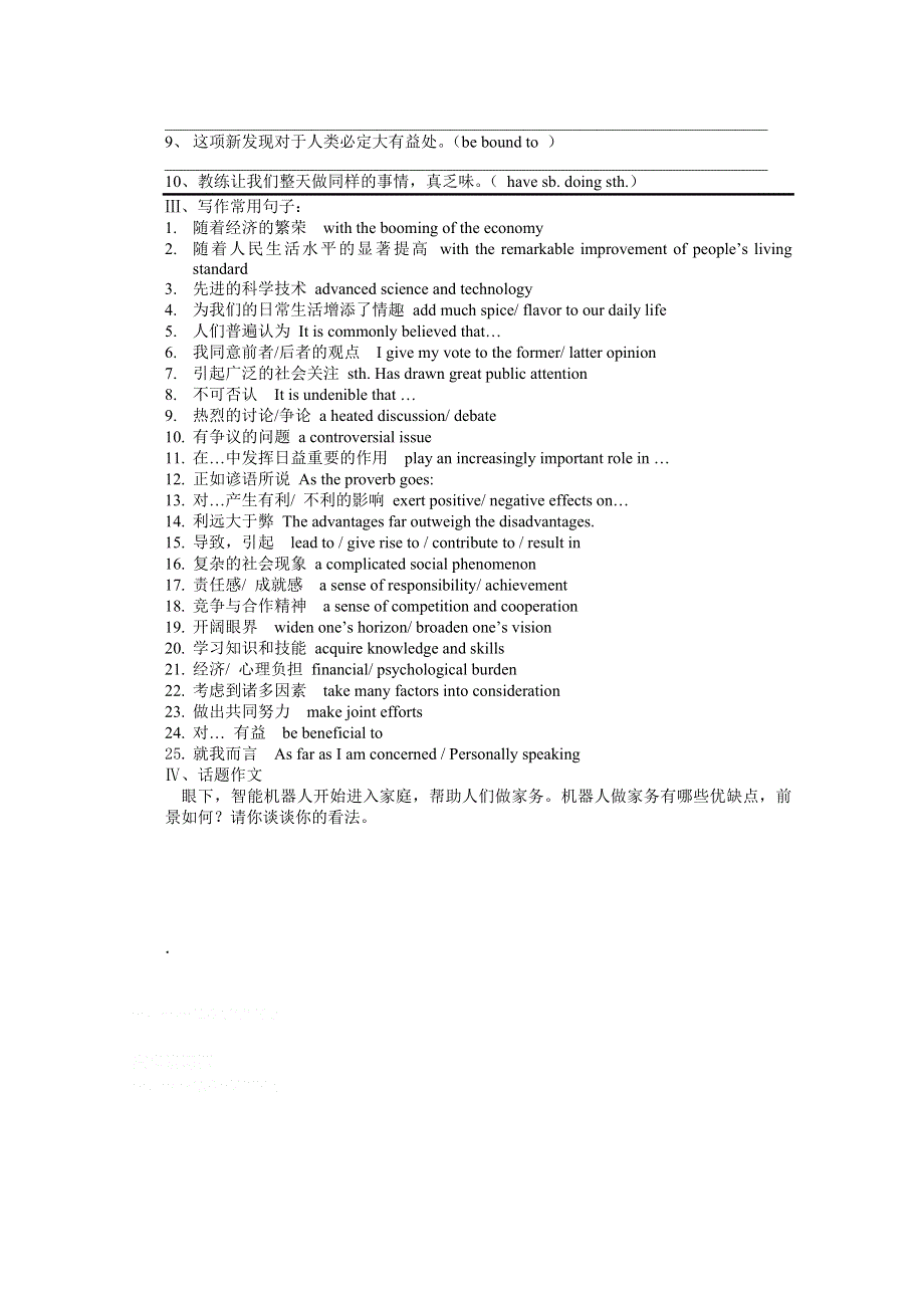 2012安徽省泗县三中高二英语学案：选修七 UNIT TWO 3（新人教版选修）.doc_第2页