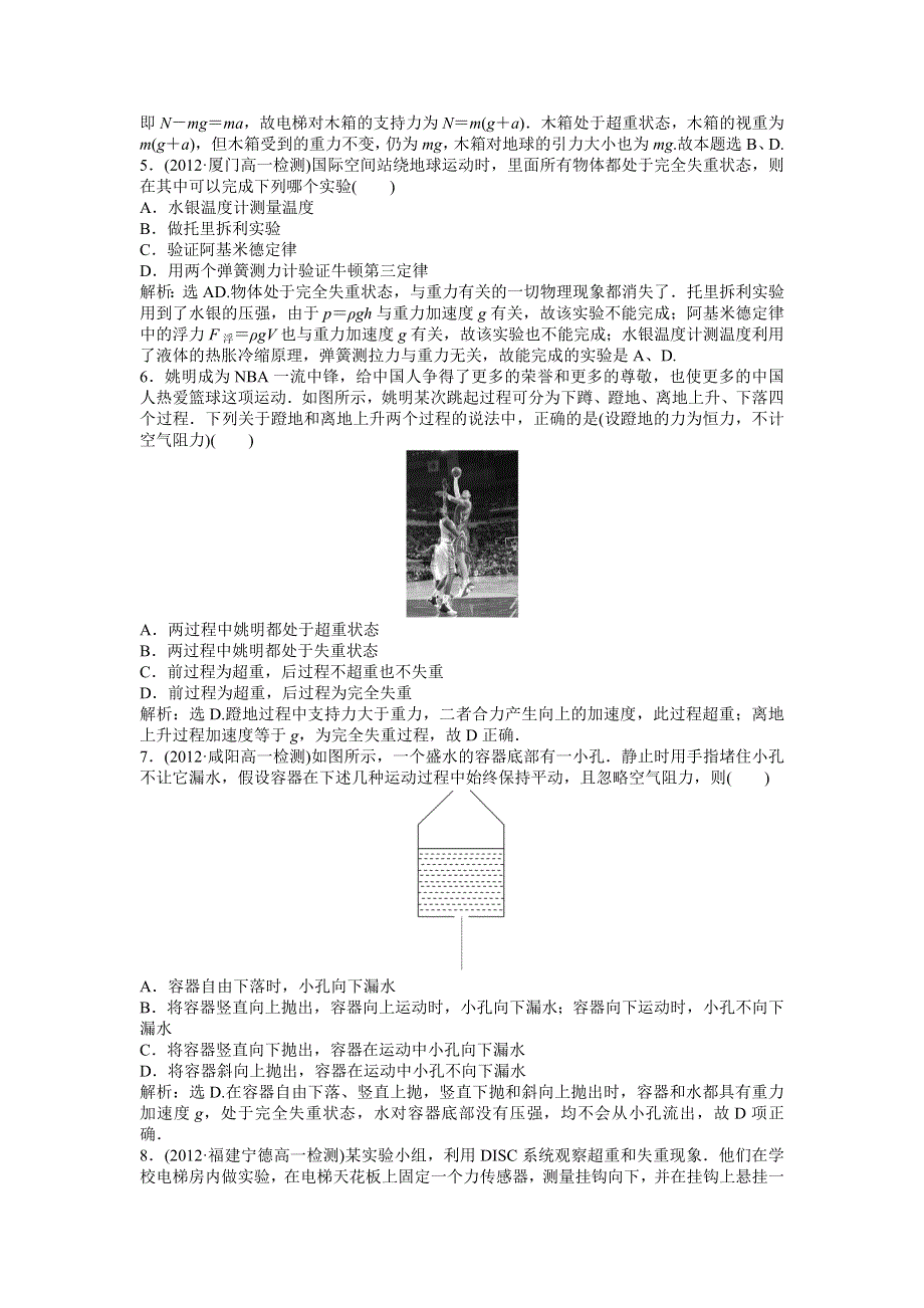 《优化方案》沪科版物理必修一知能演练：5.5超重与失重 WORD版含答案.doc_第3页